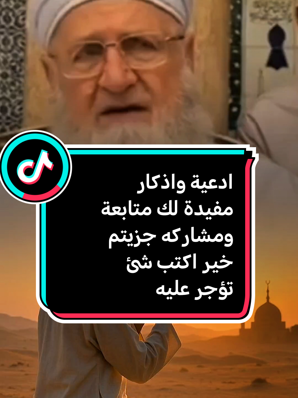 #creatorsearchinsights #ادعيه_اذكار_تسبيح_دعاء_استغفار #اذكارـادعيةـاستغفار متابعة ومشاركه جزيتم خير اكتب شئ تؤجر عليه لعله سبب دخولك الجنه لا ندري أي عمل يدخلنا الجنه نسال الله ان نكون من أهل الجنه يارب العالمين 