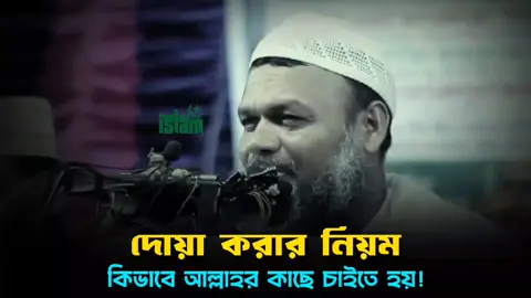 শায়খ আব্দুর রাজ্জাক বিন ইউসুফ 🤍 #আহলে_হাদিস_বাংলাদেশ #আব্দুররাজ্জাক_বিন_ইউসুফ #foryou #waz #ইসলামিক_ভিডিও @Bangladesh Tiktok @Tik Tok bd official 