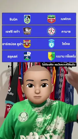 #simplusth #แปะมองบอล #tiktokการกีฬา #sportsontiktok 