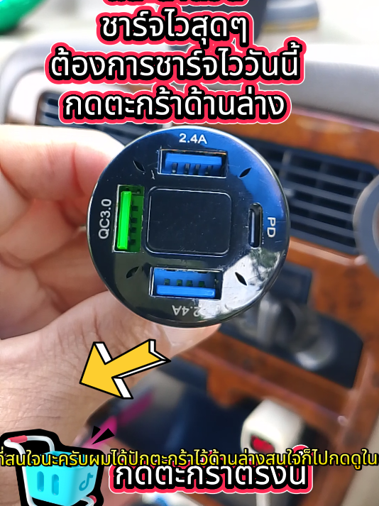 ที่ชาร์จแบตในรถ  ที่ชาร์จโทรศัพท์ในรถยนต์ 4 in 1 66 W ชาร์จเร็วพิเศษ 66w รองรับ iPhone ทุกรุ่น มีการตรวจสอบแรงดันไฟฟ้าที่แท้จริงแบบ real time จากจอ LED ปลอดภัยสำหรับทุกอุปกรณ์ สามารถชาร์จเต็ม 90% ภายใน 30 น. ราคาปกติ ฿138 ลดราคาพิเศษ฿78 #ที่ชาร์จแบตในรถ  #ที่ชาร์จโทรศัพท์ในรถยนต์ 