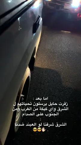 #زقرت_حائل #شرق_الرياض #اكسبلور #555 