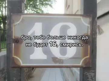 💔 #16 #16лет #бро #тренд #рек 