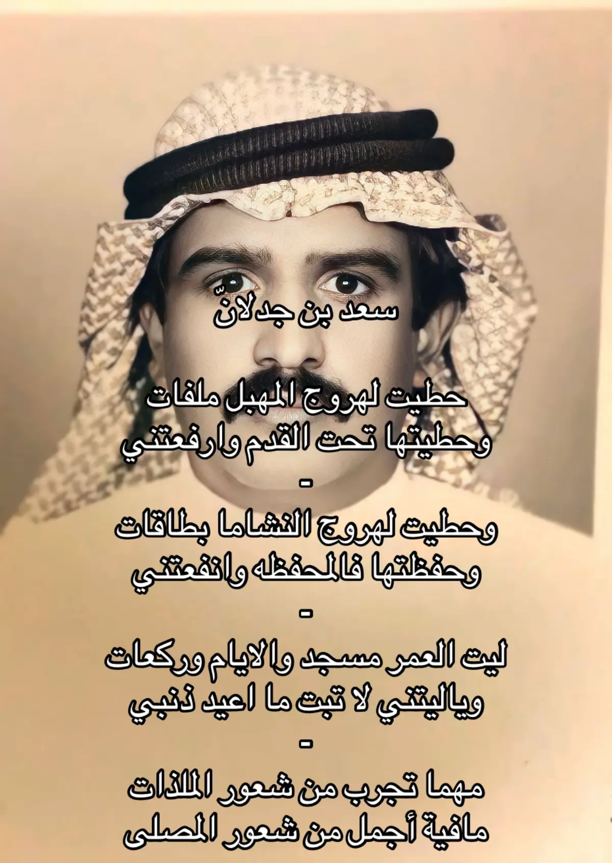 #سعد_بن_جدلان_الاكلبي #حركة_إكسبلور #fyp #explore 