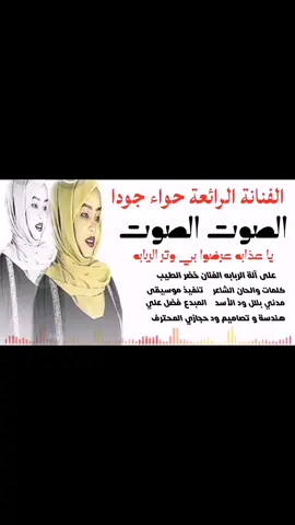 جديد الفنانة حواء جودا الصوت الصوت يا عذابه عرضوا بي وتر الربابه 
