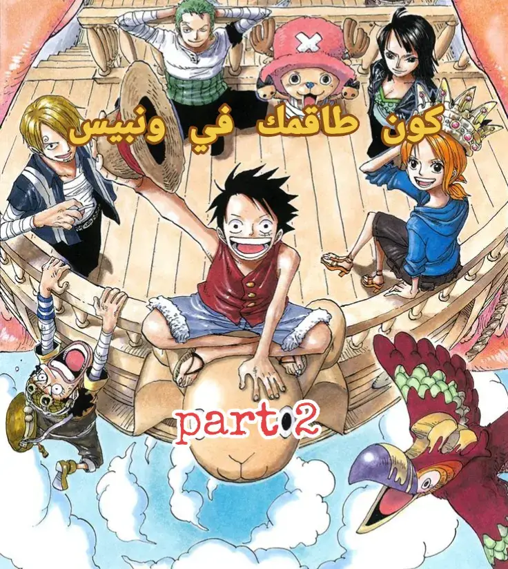 #كونطاقمكفيونبيس#anime #انمي #ونبيس #animeedit 