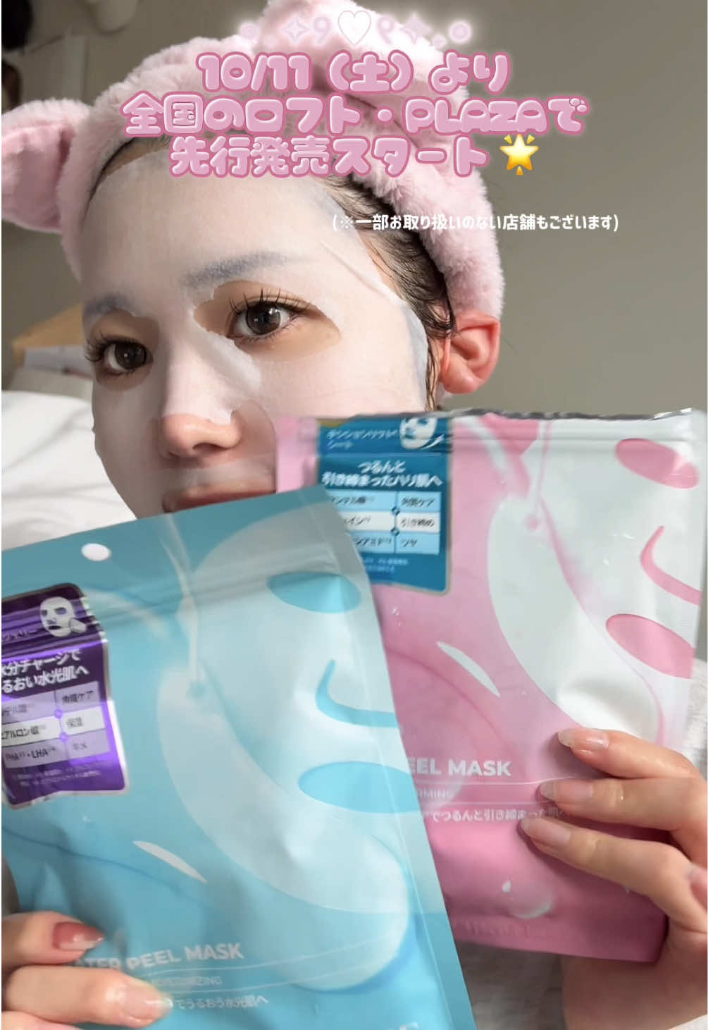 VT新作マスク🫧 肌悩みに合わせて選べる2種類 🩷VT V-LINE PEEL MASK  －引き締まったハリ肌へ
 🩵VT WATER PEEL MASK －うるおいあふれる水光肌へ @VTcosmetics_Japan #PR #VT #ブイティー #パック #スキンケア