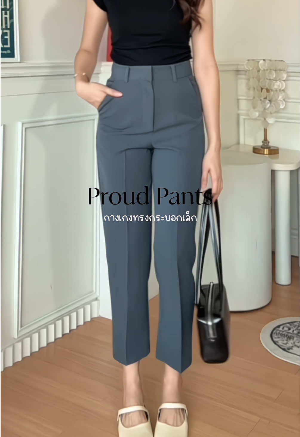 กางเกงทรงกระบอก ความยาว 37 นิ้ว ใส่ทำงานได้ เก็บทรงสวย  #TikTokFashion #กางเกงใส่ทํางานผู้หญิง #กางเกงขายาว #กางเกงกระบอกเล็ก #กางเกงเอวสูง 