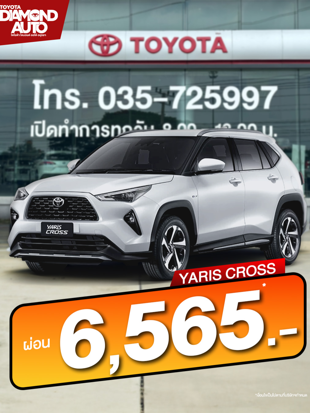 🔰 Toyota Yaris Cross ผ่อนเริ่มต้น 6,565 บาท* หรือ เลือกรับดอกเบี้ยพิเศษ 1.55% สัญญาผ่านง่าย ออกได้ทุกอาชีพ พนักงานบริษัท, รับราชการ, อาชีพอิสระ, ขายของออนไลน์ และ อาชีพอื่น ๆ  ปรึกษาฟรี ไม่มีค่าใช้จ่ายโดยทีมงานมืออาชีพพร้อมให้คำแนะนำ มีบริการสินเชื่อหลายเจ้า . • ไฟแนนซ์ไปเซ็นถึงบ้าน • ออกรถง่าย สัญญาผ่านง่าย • รับเทิร์นรถยนต์เก่าทุกยี่ห้อ * เงื่อนไขเป็นไปตามที่บริษัท ฯ กำหนด . 📌 สอบถามเพิ่มเติม / จองรถ / นัดหมายทดลองขับ Messenger : คลิกส่งข้อความใต้โพสต์  Line : @toyotadiamondauto (มี @) . #ToyotaDiamondAuto #NewYarisCross #Toyota  #YarisCross #ยาริสครอส #ยาริส #รถป้ายแดง #โตโยต้าป้ายแดง #โตโยต้า #รถมือหนึ่ง #รถมือสอง #5Door #รถเก๋ง5ประตู