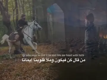 من قال كن فيكون وملأ قلوبنا إيمانا #kuruluşosman #ertuğrul #osman #ارطغرل #ertugrul 