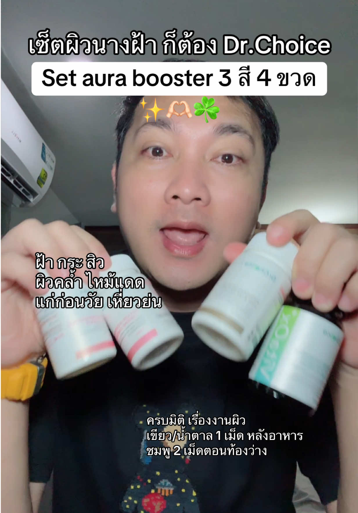 #drchoice #วิตามินผิวขาว #vitaox 