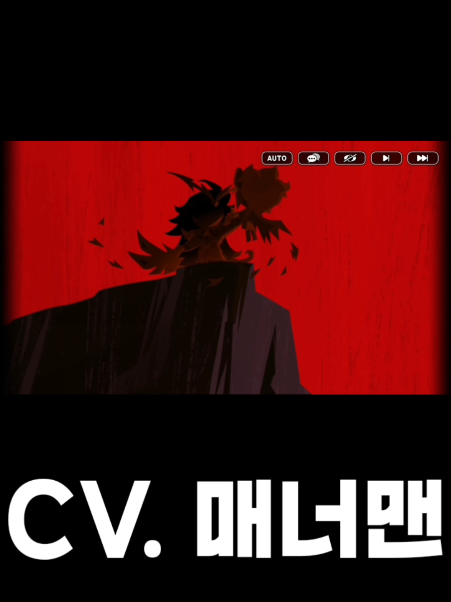 쿠킹덤 버닝스파이스 쿠키 팬더빙 #쿠킹덤 #버닝스파이스쿠키 #더빙 #성우지망생 #팬더빙