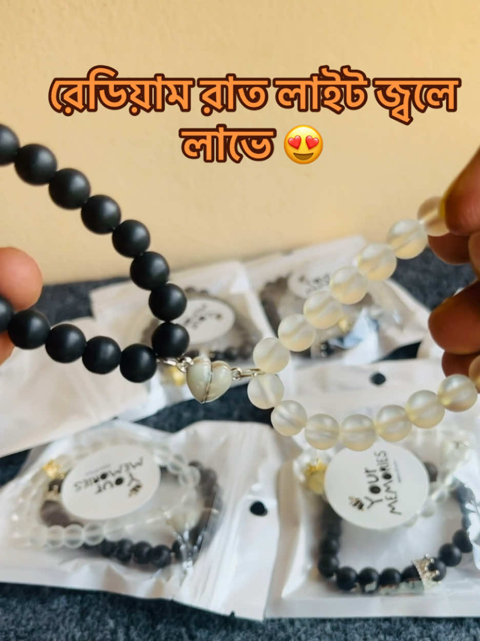 রেডিয়াম কাপল ব্রোসলেট , 😍💌#foryou #lovestory #lovestory 