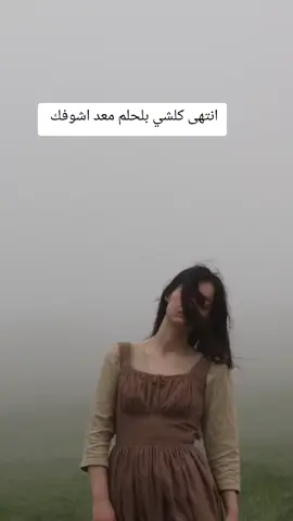 الى هنا ينتهي كاشي#تفاعلكم_لايك_متابعه_اكسبلوررررراexplore #شعراء_وذواقين_الشعر_الشعبي🎸 #العراق_السعوديه_الاردن_الخليج #الحب_القديم_لايمكن_ان_تنساه💔 