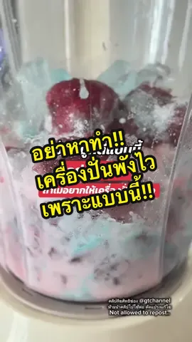 เตือนแล้วนะ!! ดูคลิปจบเปลี่ยนเครื่องปั่นด่วน                                                #seagullelectric #seagull #เครื่องปั่น #เครื่องปั่นสมูทตี้ #เครื่องปั่นเอนกประสงค์ #เครื่องปั่นน้ําผลไม้ #เครื่องปั่นseagull #เครื่องปั่นบดละเอียด #ป้ายยาgadget #gtchannel #tiktokshopmallบอกต่อ #tiktokshopร้านใหม่ลดแรง #ช้อปแกดเจ็ตมันส์วันฮาโลวีน 