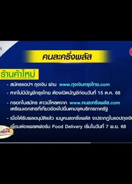ร้านค้าใหม่ ยื่นเอกสารสมัครเข้าโครงการ #คนละครึ่งพลัส ได้แล้วตั้งแต่ 15-19 ต.ค.นี้ ที่ธนาคารกรุงไทยทุกสาขา  ธาม การ์เด้นท์ & คาเฟ่ ไปยื่นมาแล้วค่ะ คนเยอะะะะะะมากกกกก