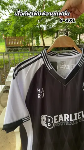 #เสื้อกีฬา #เสื้อกีฬาแฟชั่น #เสื้อกีฬาสวยๆ #ผ้าดีใส่สบาย #เสื้อกีฬาคอวี 