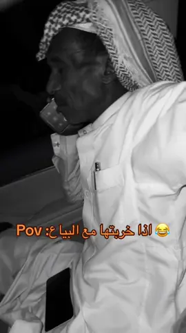 اي والله لا والله الي رحنا وطي بيصير مقطوع الطربخة ههههههههههههههههههههههه #الطربخة #ksa🇸🇦 #ضحك #اكسبلور 