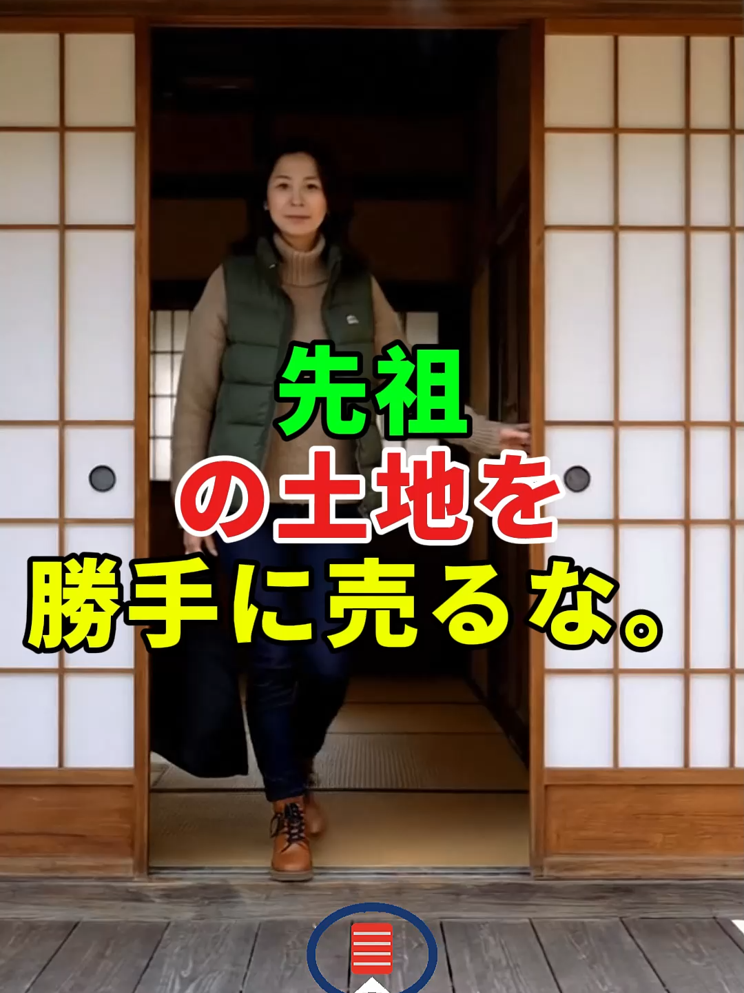先祖の土地を、勝手に売るな。#ドラマ#実話#人生#shorts