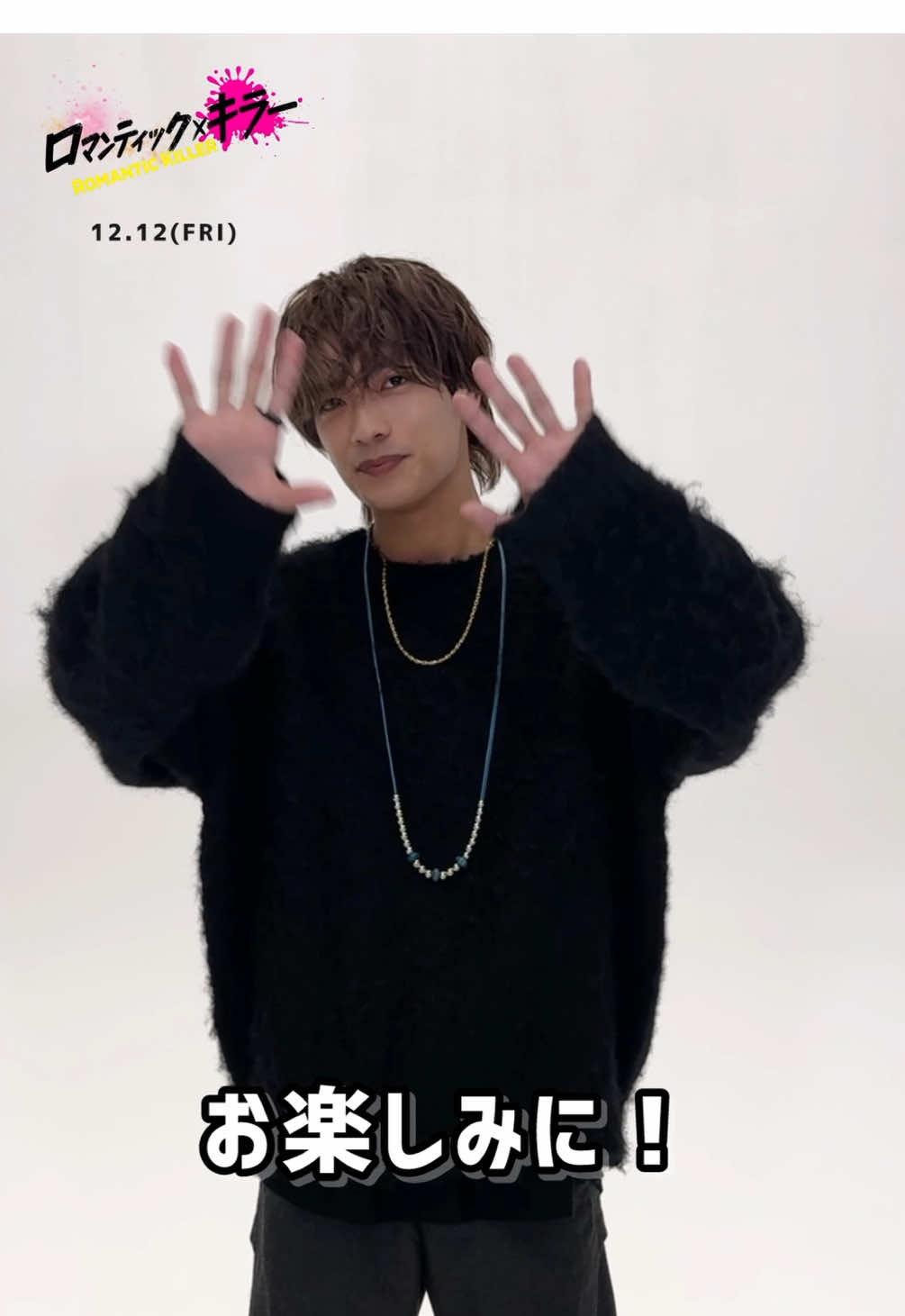 💘#ロマキラ トリプルテーマソング ミラクルテーマソング🎶なにわ男子「Never Romantic」はこんな曲！ 高橋恭平さんに紹介してもらいました🎧 映画『ロマンティック・キラー』𝟏𝟐.𝟏𝟐 𝐅𝐑𝐈🎬  #上白石萌歌 #高橋恭平 #木村柾哉 #中島颯太 髙橋ひかる 伊藤俊介 上坂樹里 森香澄 本多力 藤堂日向 津田健次郎（声） ??? ??? ／ ??? ??? ??? ??? ??? 内藤秀一郎 豊田裕大 ??? ／ ??? 藤原丈一郎 佐藤大樹 ／ 與那城奨 竹財輝之助