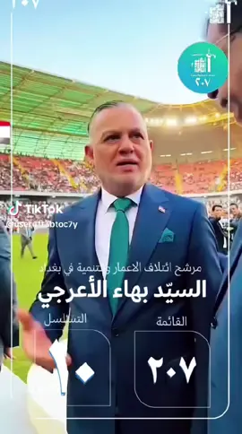 #السيد بهاء الاعرجي #فرنسا🇨🇵_بلجيكا🇧🇪_المانيا🇩🇪_اسبانيا🇪🇸 #فولو🙏🏻لايك❤️اكسبلور🙏🏻🌹💫 #الشعب_الصيني_ماله_حل😂😂🏃🏻‍♀️ #السعودية🇸🇦 