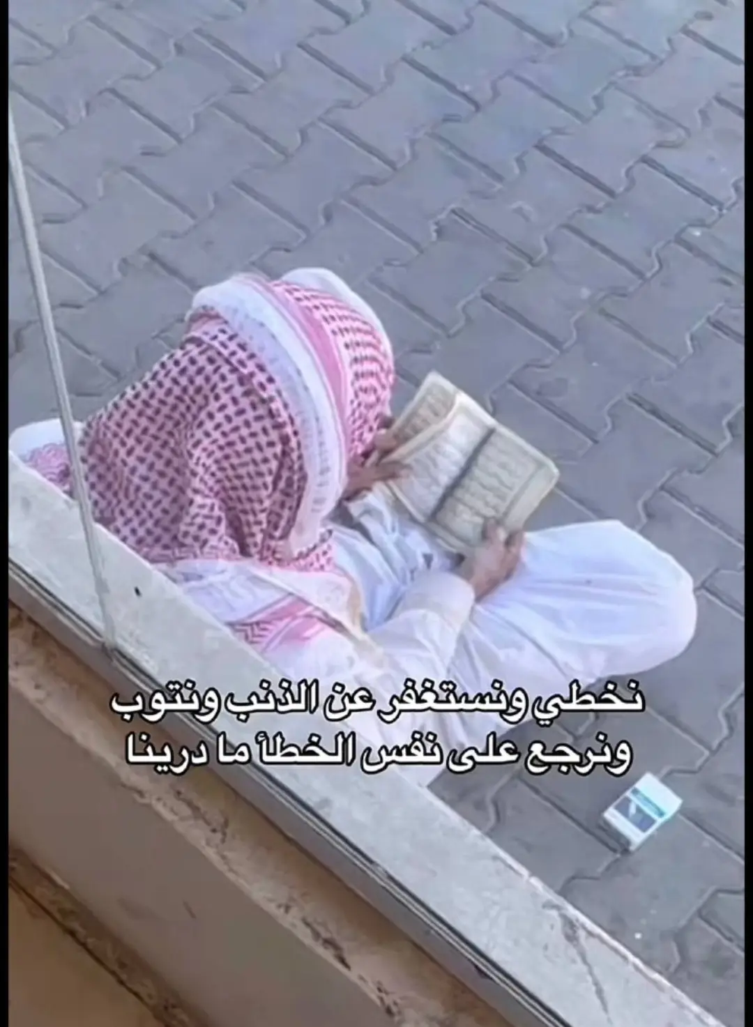 مرات اصير الشافعي والعن ابليس  وانقل حديث الترمذي وابن عباس  واحيان تغويني دروب امرؤ القيس  واضرب من افكار الشعر كاسن بكاس #iloveyou #درب_الخطر 