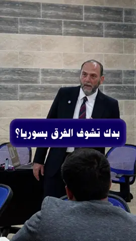البلد ما بتقوم بالنق، بتقوم بالجدعان يلي عندهم إرادة وقدرة وأدوات. كل واحد فينا عنده مسؤولية… يمكن صغيرة، بس بتعمل فرق كبير 👊 #سوريا
