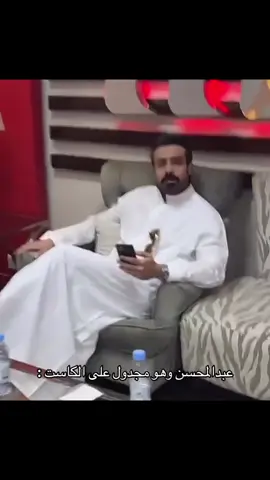 🤣🤣🤣🤣@عبدالمحسن النمر #السعودية #fyp #اكسبلور #عبدالمحسن_النمر #المرسى 
