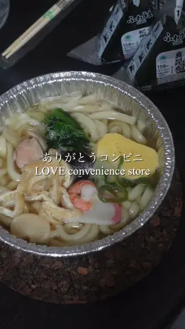 ありがとうコンビニ LOVE convenience store  #Yummy #Fyp #tiktokfood #japan #family 