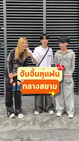 จับจิ้นคู่รักกลางสยาม  #ตำนานผิวใสไม่เหนียวแล้วนะ #วาสลีนสูตร3  #VaselineThailand #สัมไปเรื่อย