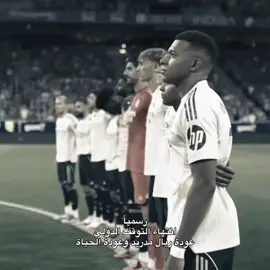 عودة الحياة ❣️. #اللهم_صل_وسلم_على_نبينا_محمد #ريال_مدريد #برشلونة #fyp #foryou 