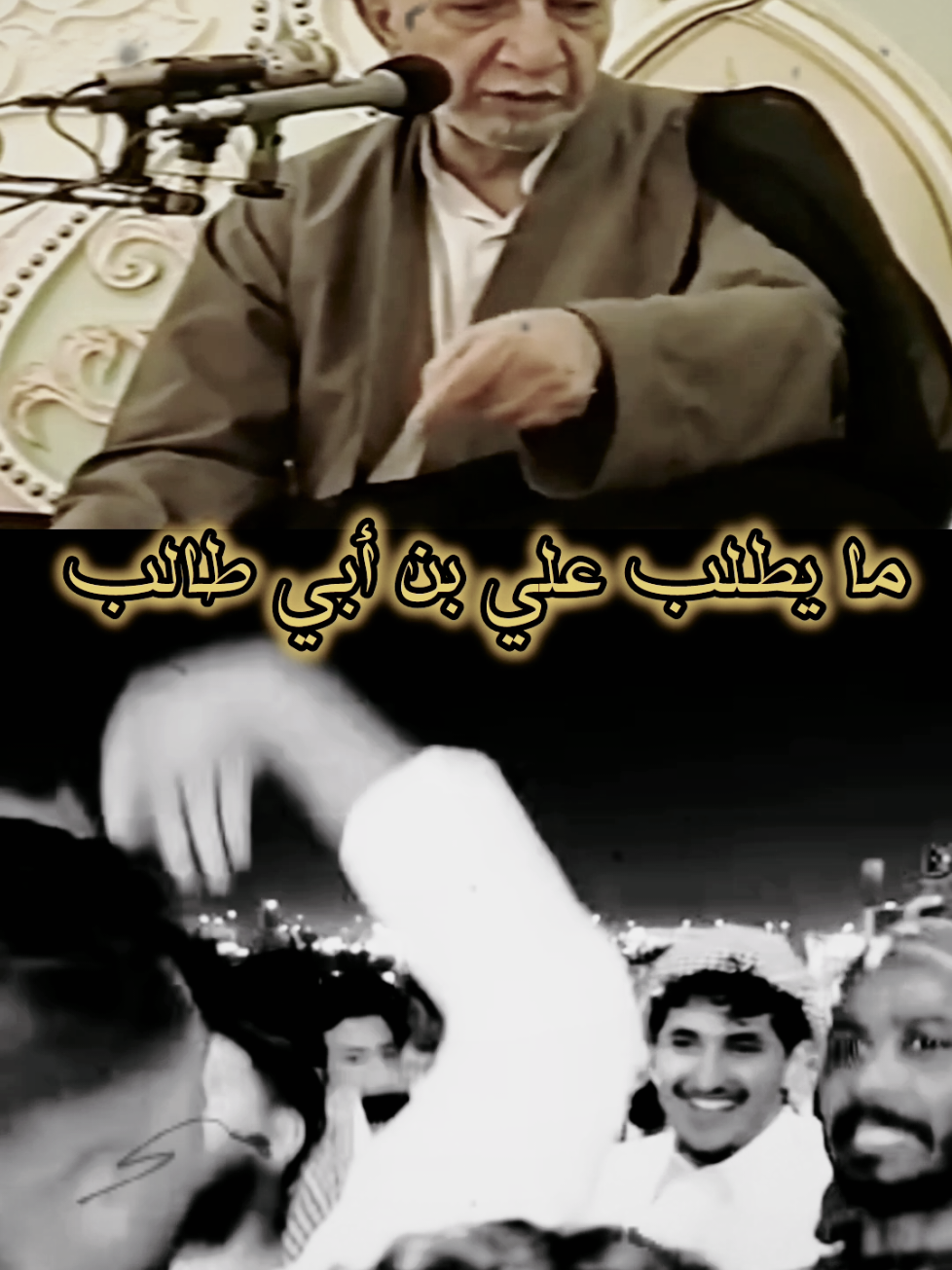 بغض جماهير السعودية لعلي ابن ابي طالب  يوم امس في لعبة العراق و السعودية #الشيخ_احمد_الوائلي #احمد_الوائلي_رحمه_الله #العراق🇮🇶🇮🇶🇮🇶🇮🇶🇮🇶🇮🇶 #العراق_السعوديه_الاردن_الخليج 