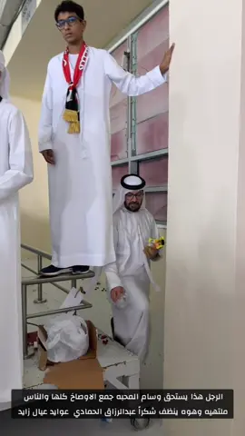 الناس تلعب الكره وهوه ينظف بدون لا حد يحس هاي اخلاق عيال زايد  الي عرفناها شكرا لك عبدالرزاق الحمادي ابي الكل يقدم تحيه لهذا الشهم #الامارات#قطر #اكسبلور_تيك_توك #اكسبلور 