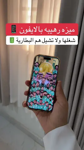 ميزة تحافظ على عمر بطارية الايفون 📱 #اكسبلور #شرح #السعودية #fyp #foryou                    
