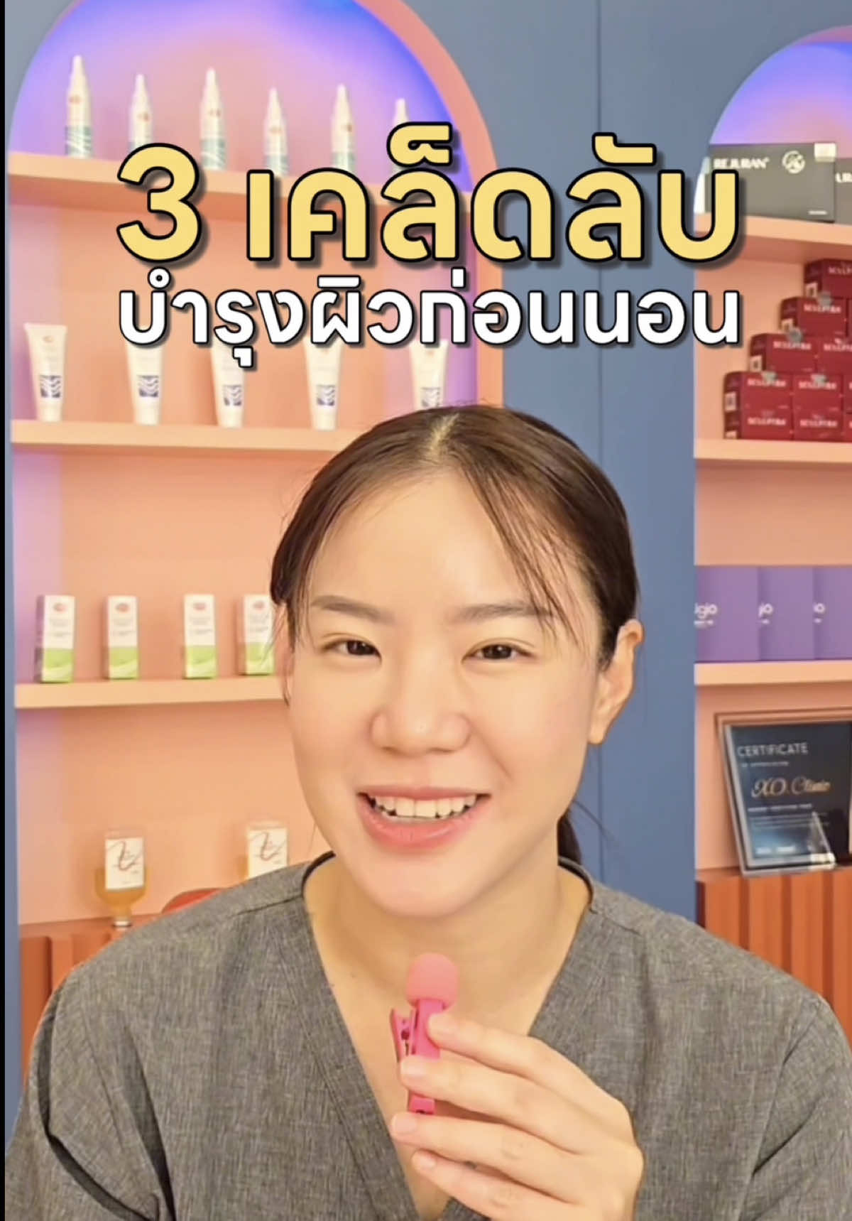 🌙 3 เคล็ดลับบำรุงผิวก่อนนอน ทำทุกคืน ผิวสุขภาพดีขึ้นจริง ตื่นมาหน้าไม่โทรม 😴✨ #DrPomSkinDiary #NightSkincareRoutine #SkincareTips #TiktokUni #fyp 