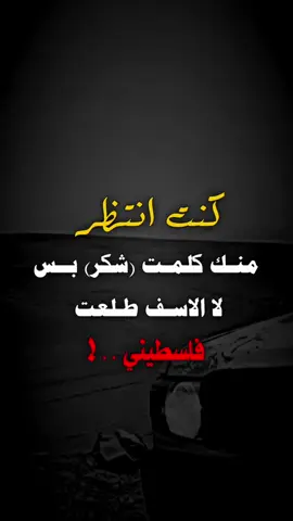 #عبارات_جميلة_وقويه😉🖤 #اكسبلور_تيك_توك #مجرد________ذووووووق🎶🎵💞 #الضالع_ابين_شبوة_حضرموت_المهره_الجنوب 