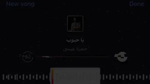 ياحبوب يكفي تعذب القلوب!#اغاني_مسرعه💥#اغاني_عراقيه#حمزه_عيسى#السعودي🇸🇦 