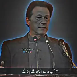 #imrankhan #pti #foryoupage #dontunderreviewmyvideo 