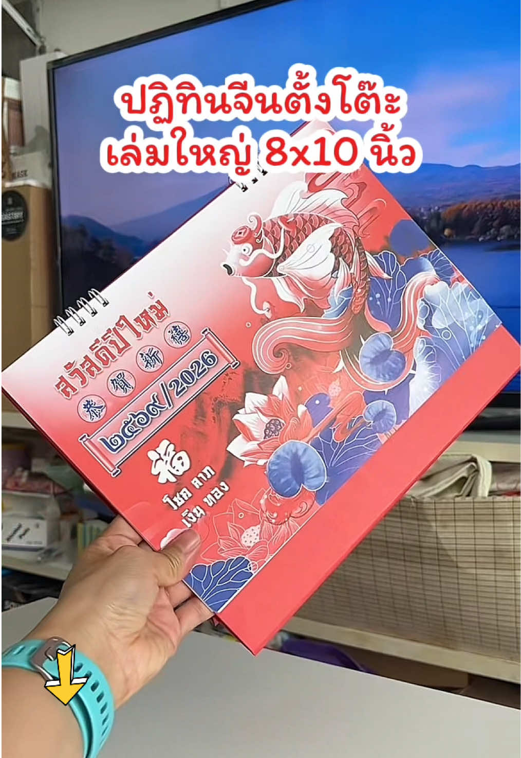 ปฏิทินจีนตั้งโต๊ะ เล่มใหญ่ 8x10 นิ้ว #ปฏิทินตั้งโต๊ะ #ปฏิทินจีน #ปฏิทินปีใหม่ #ปฏิทิน2569 #calendar 