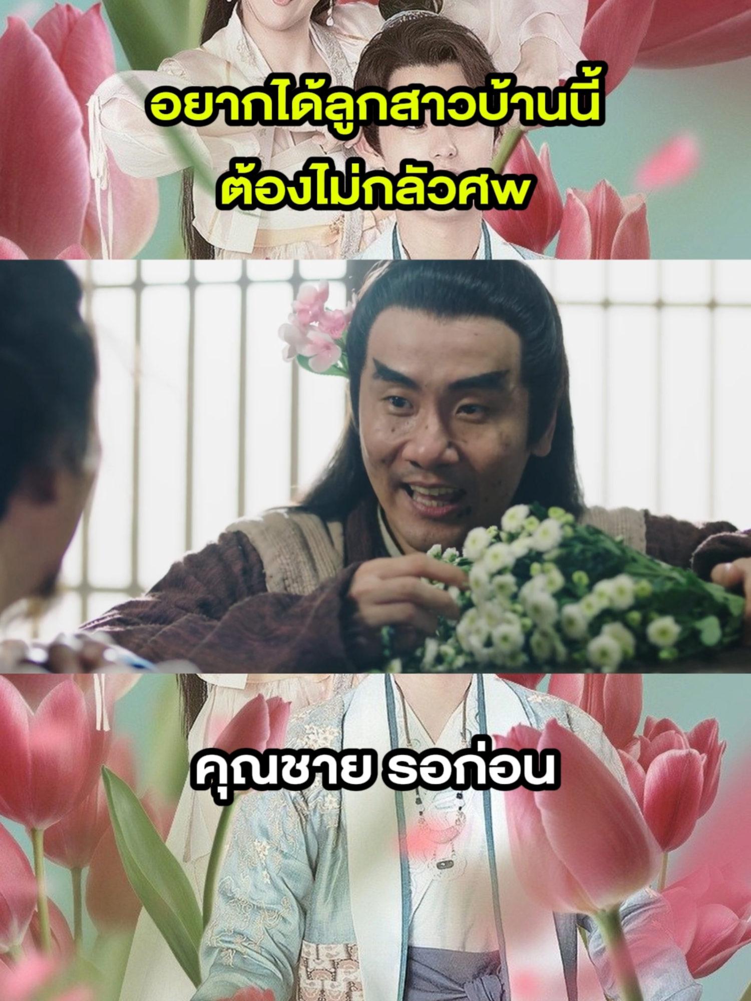 ฮาไม่ไหว 😂 #คุณชายรอก่อนTH #I'veFallenforYou #อวี๋ซูซิน虞书欣 #esteryu #หลิวอี้ช่าง #liuyichang #ซีรีส์จีนพากย์ไทย