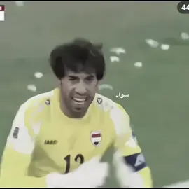 وحدي 💔 #جلال_حسن #المنتخب_العراقي #اسود_الرافدين #ايمن_حسين #ترند 