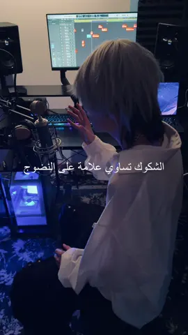 アラビア語で歌うボカロ #歌ってみた #cover #VOCALOID #ジィガ #雨良⁡