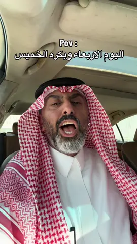 اليوم الاربعاء وبكره الخميس 