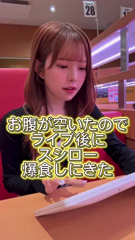 27歳現役アイドル、スシロー爆食🍣#爆食い女子 #飯テロ #お寿司#スシロー #コンビニスイーツ 