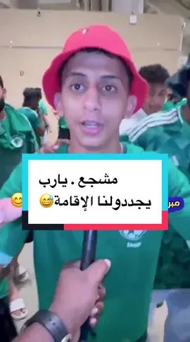 #مباراة_السعودية_العراق #السعودية_الكويت_مصر_العراق_لبنان #السعودية🇸🇦 #الامارات_قطر #قطر_الامارات 
