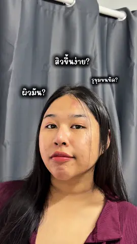 ผิวมัน รูขุมขนกว้าง ต้องลอง CosMD! 💧 ผิวเนียนแต่งหน้าติดทั้งวัน #niacinamide #skincare #cosmd #cosmdth #cosmdthailand 