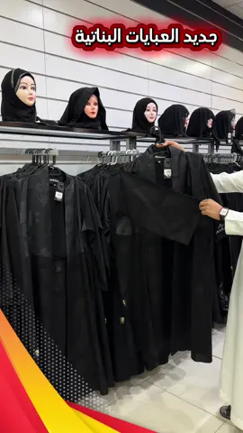 #CapCut #عبايات#بناتي#عبايات_شتوية #عبايات_سوداء 