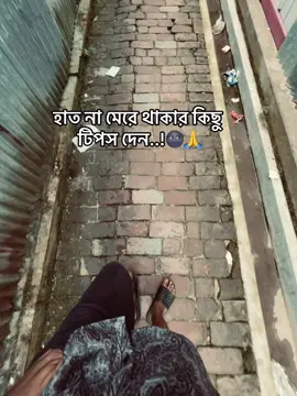 কিছু টিপস দেন..!🌚🙏#viralvideo #foryoupag #tikgokbangladesh🇧🇩 #fyppppppppppppppppppppppp #foryoupage 