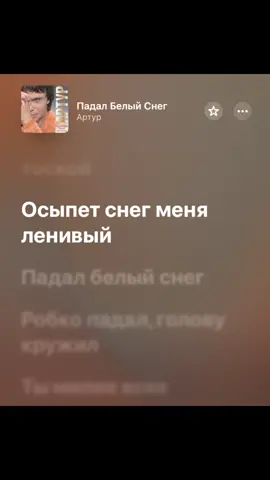 Сылка в шапке профиля 🖤 #падалбелыйснег #spotify #футажи #applemusic #трекикоторыеищут 