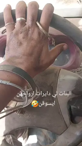#سبها_ليبيا_الجنوب_الليبي_طرابلس_بنغازي #الشعب_الصيني_ماله_حل😂😂🙋🏻‍♂️💜 #اجدابيا #ليبيا_طرابلس 