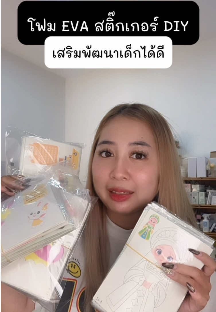 #โฟมeva #สติ๊กเกอร์โฟม #สติ๊กเกอร์ #สติ๊กเกอร์2in1 #รีวิวของดีบอกต่อ 